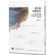 我在給企鵝寫信：國立臺灣師範大學第21屆紅樓現代文學獎暨全國高中紅樓文學獎得獎作品集