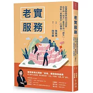 老實服務：從實驗教育到司法改革，在不同「地方」看見不同「創生」，捍衛「真義信仰」的價值!