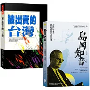 蔣介石第二號敵人&mdash;&mdash;George Kerr奇人異書(2冊套書)：島國知音+被出賣的台灣