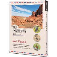 客舍：拉斯維加斯