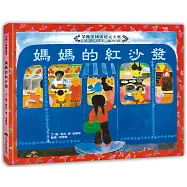 媽媽的紅沙發(25周年紀念版)