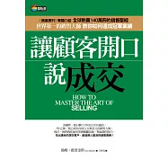 讓顧客開口說成交