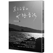 老衲作品集2：慕容前輩的水路拳法