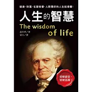 人生的智慧