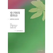 唸予阿母聽的詩&mdash;&mdash;謝碧修台語詩集