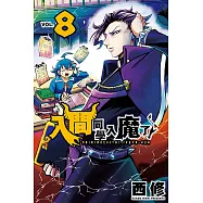 入間同學入魔了! 8