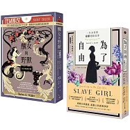 女力崛起【兩冊套書】：非典型童話巨著《醜女與野獸》+歐普拉推薦書單《為了自由》