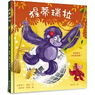 猩蒂瑞拉：自信出擊!女力繪本