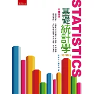 基礎統計學(四版)