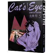 貓眼完全版(05)