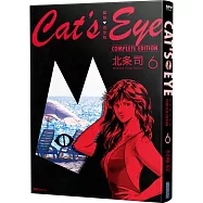 貓眼完全版(06)