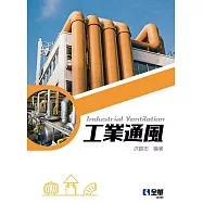 工業通風