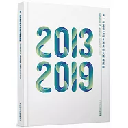 第一屆至第七屆台灣景觀大獎精選輯