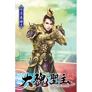 大魏聖主29