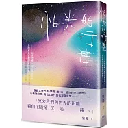 怕光的行星：夜讀散文集，關於Z世代的孤寂與遺憾