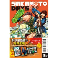 SAKAMOTO DAYS 坂本日常 3 (首刷限定版)