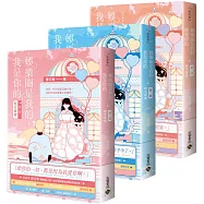 娛樂圈是我的，我是你的 【第二部】燈火璀璨(上中下完結套書)