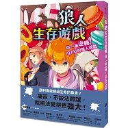 狼人生存遊戲4：一舉逆轉!IQ200的狼人遊戲