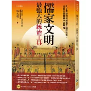 儒家文明，最強大的統治工具：孔子思想如何經過五階段改造，從民主思維變中央集權。