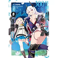 持續狩獵史萊姆三百年，不知不覺就練到LV MAX(05)