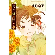 櫻花紅茶王子 9