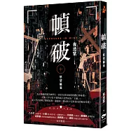 幀破：慾望攝獵