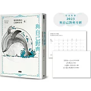 【限量附贈2023與自己對齊月曆】與自己對齊：靈媒媽媽的心靈解答書4