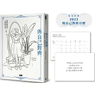 【博客來獨家限量書衣版+附贈2023與自己對齊月曆】與自己對齊：靈媒媽媽的心靈解答書4