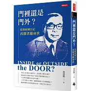 門裡還是門外?從蔣經國日記再探孝嚴身世