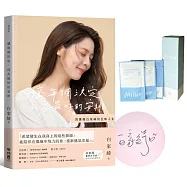 讓每個決定，成為最好的安排：四寶媽白家綺的五味人生【博客來獨家「肌茵之萃清爽保濕淨痘組」+親筆簽名版】