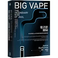 電子菸揭祕：矽谷新創Juul的戒菸神話與成癮威脅