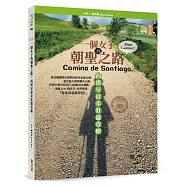 一個女子的朝聖之路，西班牙徒步壯遊攻略(修訂版)