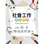 社會工作實習手冊 2023年(新封面)