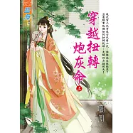 穿越扭轉炮灰命.上