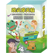 晚安摩天輪 套組：《青蛙王子》+《木偶奇遇記》+《放羊的孩子》+《醜小鴨》+《北風與太陽》+《不來梅樂隊》+《灰姑娘》+ 贈：青蛙帆布單肩包