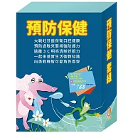 預防保健 套組：《嘴巴裡的戰爭》+《過敏大魔王》+《別跑!視力小偷!》+贈：口腔保健牙刷杯組