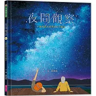 夜間觀察：一趟夜訪大自然的父子散步