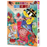 怪傑佐羅力61：怪傑佐羅力之尋找紅鑽石!