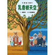 乳香樹天空： 認識公平貿易