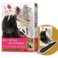 【首刷限量】後宮之烏1：不宣之祕(隨書收藏【烏羽書籤】+【單集烏妃宮裝卡】)