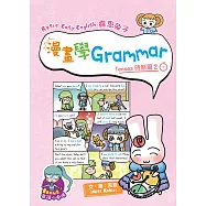 Rosie Easy English 露思兔子漫畫學Grammar(Tenses時態篇2)