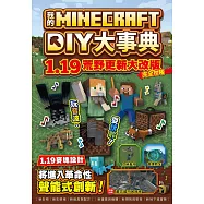 我的Minecraft DIY大事典：1.19荒野更新大改版完全攻略