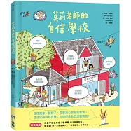 莫莉老師的自信學校