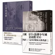 徬徨少年的憂鬱【歐陸文豪感動經典套書】：赫曼.赫塞《德米安：徬徨少年時》+波特萊爾《巴黎的憂鬱》