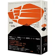 世界一分為二：吳爾芙、T.S.艾略特、E.M.福斯特、D.H.勞倫斯，以及他們的一九二二年