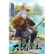大魏聖主31