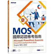 MOS國際認證應考指南--Microsoft PowerPoint Associate(PowerPoint and PowerPoint 2019) | Exam MO-300