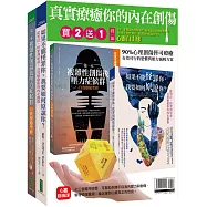 第一本複雜性創傷後壓力症候群自我療癒聖經+如果不能怪罪你，我要如何原諒你?+心靈自由球(創傷療癒套組)