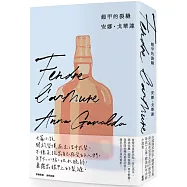 鎧甲的裂縫【作者限量親簽版】