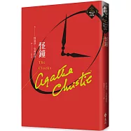 怪鐘(克莉絲蒂繁體中文版20週年紀念珍藏18)